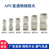 APU6 APU8 APU10 气缸PU气管直通接头APU4 APU12 APU16