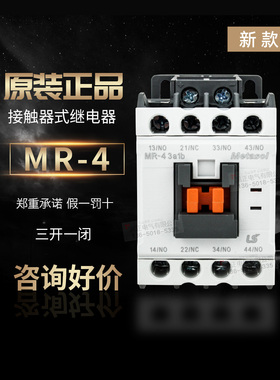 原装正品 LS产电 电梯直流接触器MR-4 DC110V DC24V 代替GMR-4D