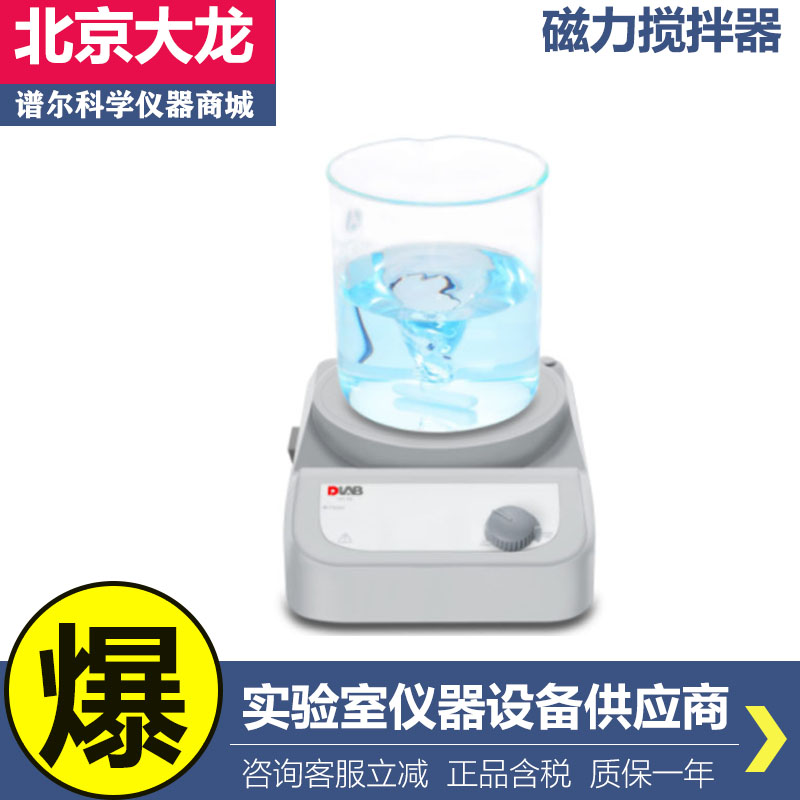 北京大龙磁力搅拌器升实