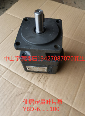 YBD-6 10 12 16 20 25 32 40 50 63 80 100 仙居 BCHM 定量叶片泵