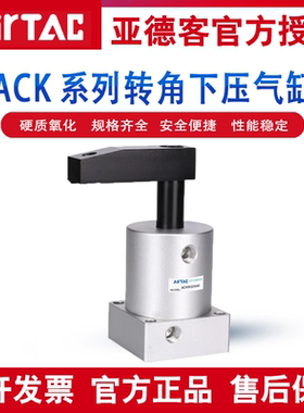 亚德客ACK转角下压旋转气缸ACKLR/25/32/40/50/63X90X180左旋右旋