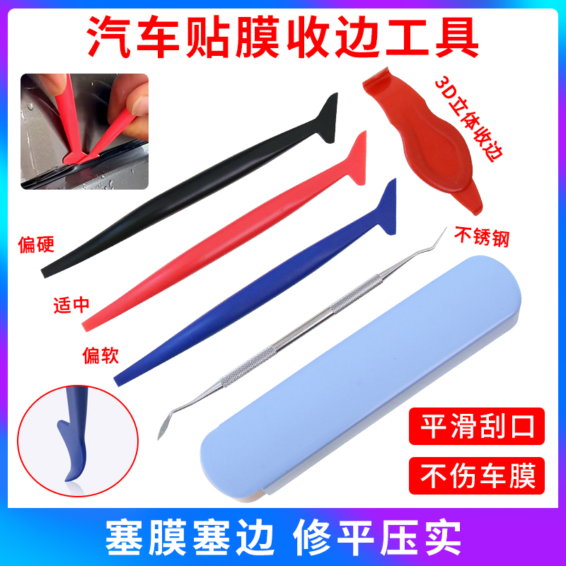 汽车贴膜收边工具改色膜隐形车衣修边神器门边缝隙条塞边专用刮板