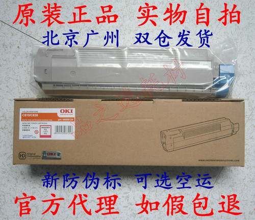 原装 OKI C810 C830 红色粉盒 碳粉 墨粉 正品 OKI C810dn C830dn