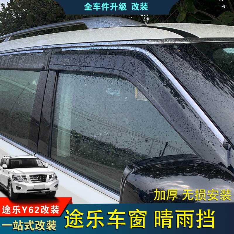 适用于途乐晴雨挡涂加宽