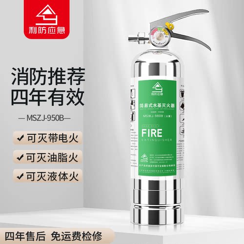 利防水基灭火器车载用汽