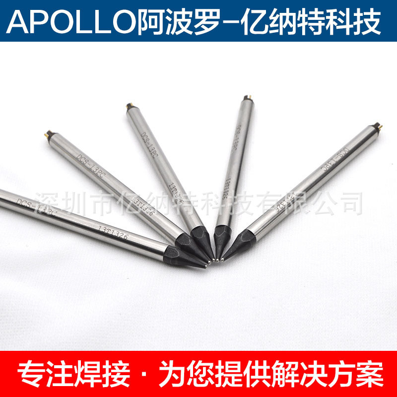 阿波罗烙铁头马蹄形点焊