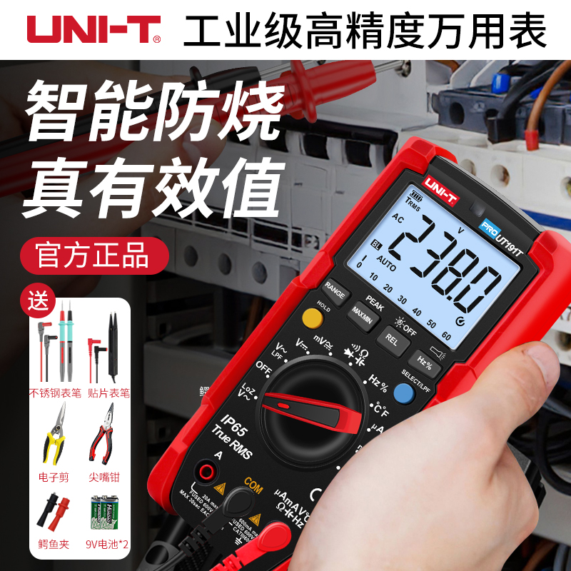 优利德数字万用表高精度全自动智能防烧防水防尘电工万能表UT191T