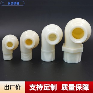 塑料ABS涡流喷嘴4分6分1寸脱硫雾化除尘喷淋大流量防堵塞蜗牛喷头