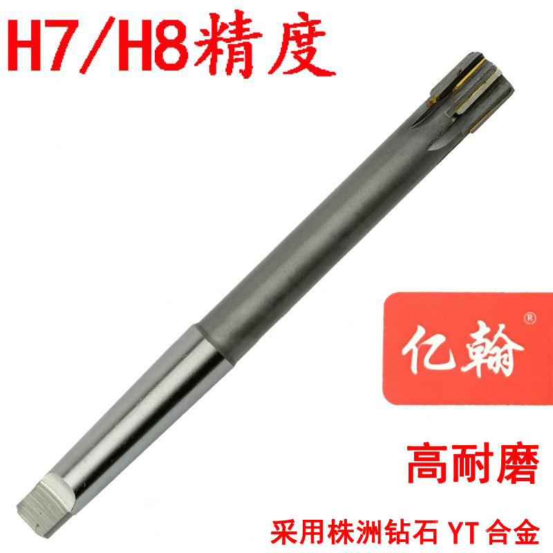 亿翰镶合金钨钢锥柄机用铰刀12 13 14 15 16 17 18 19 H7H8钢件YT