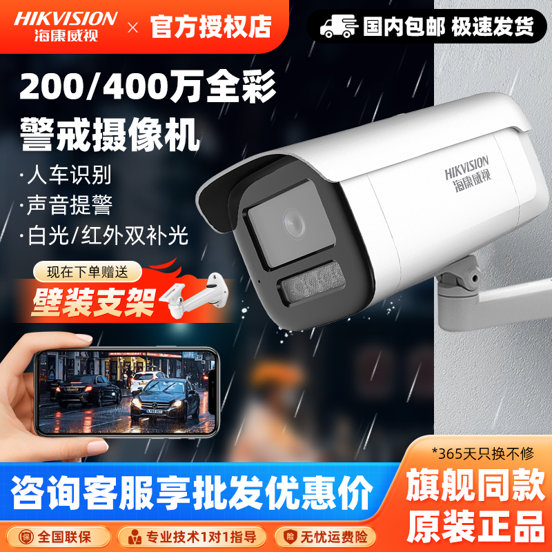 海康威视400/600万监控摄像头智能警戒POE语音对讲3T66WDA4-L防水