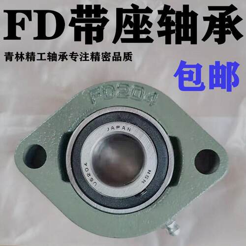 带座轴承FD203 FD204 FD205 FD206 FD207 FD208 UB204 UB205