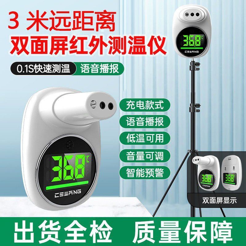 自动红外立式测温仪远距