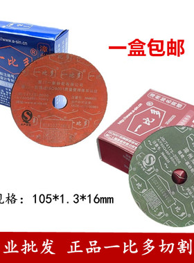 包邮一比多树脂砂轮超薄切割片蓝色花纹1厘 磨片角磨机金属锯片