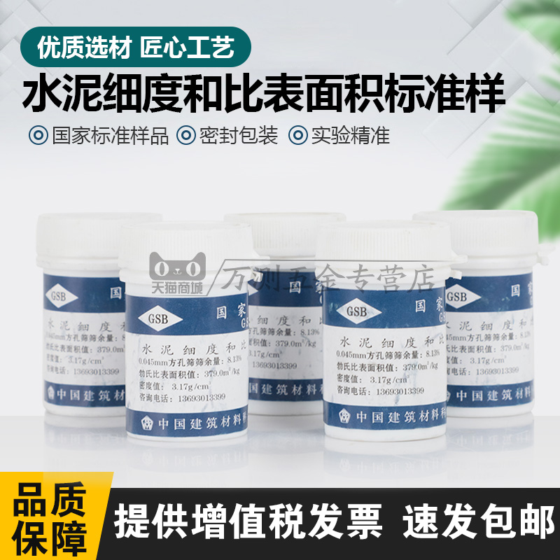水泥细度标准粉国家样品