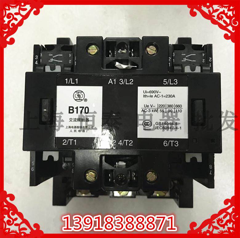 原装人民电器交流接触器 B170-30-22 220V 上海电器股份有限公司