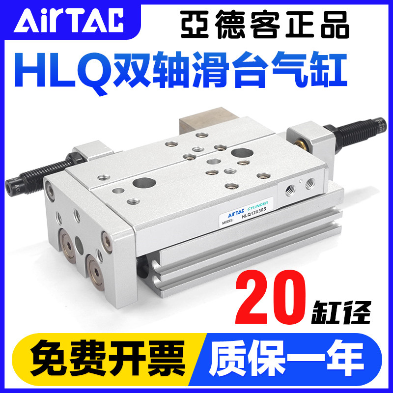 亚德客气动小型带导轨双轴精密滑台气缸HLQ20X10*20-30 40 50-S-A - 实物图