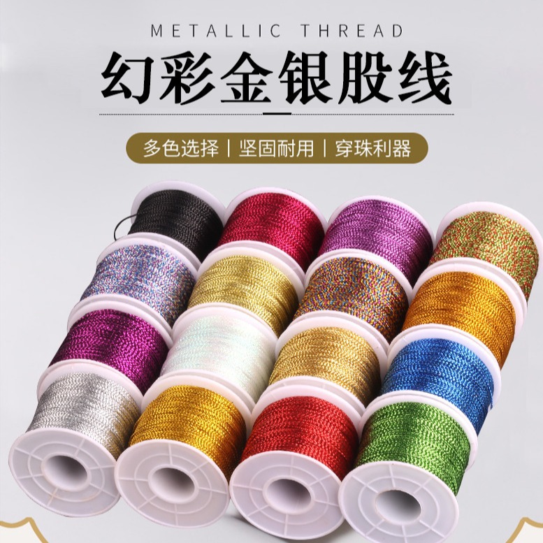 彩色金银丝线股无弹饰品
