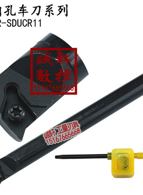 95&deg;内孔刀杆数控车刀S16Q/S18Q/S20R/S25S/S32T-SDUCR11/SDUC