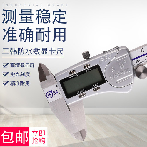 三韩防水数显卡尺尘电子