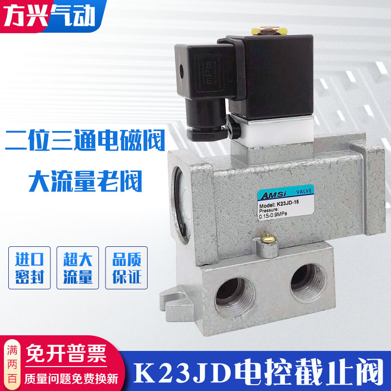 气动电磁阀K23JD-8/10/15/20/25二位三通截止阀大流量换向阀老阀
