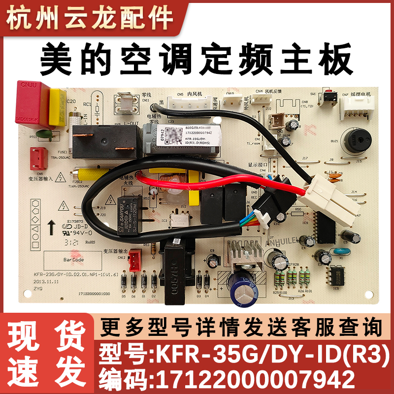 美的空调劲弧定频主板电