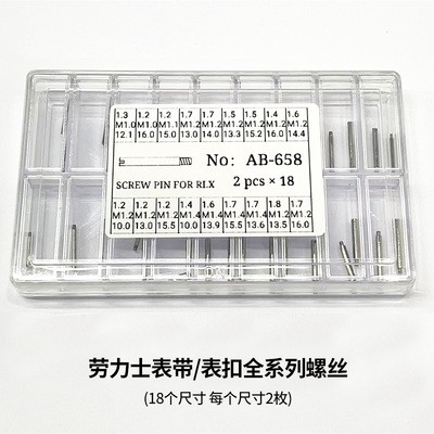 修表工具劳力士水鬼潜航者迪通拿表带表扣螺丝表带一字螺丝连接杆