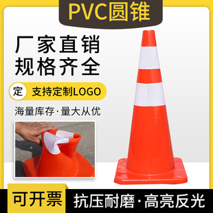 PVC路锥反光警示锥雪糕筒圆锥加重黑底路障椎雪糕桶交通安全锥桶