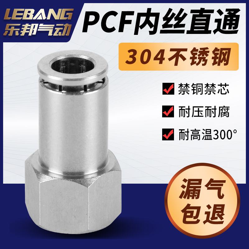 不锈钢气动内丝管快插接