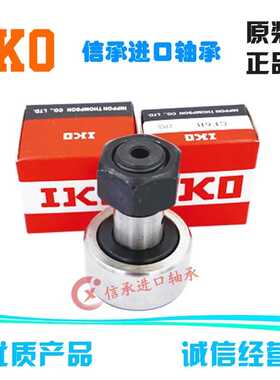 进口IKO螺栓滚轮滚针轴承CF3 4 5 6 8 10 12 16 20 24 30B