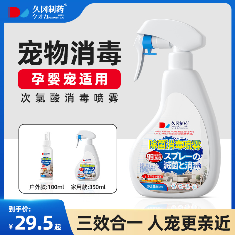 次氯酸宠物消毒液养猫咪家庭专用杀菌喷雾狗狗室内去味除臭剂猫藓