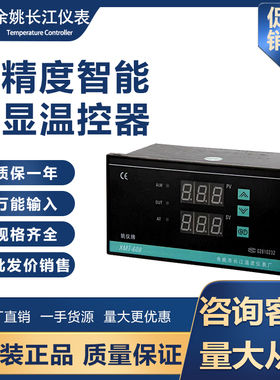 余姚长江智能PID温度回差高精度数显温控器温控仪表XMT  608  618