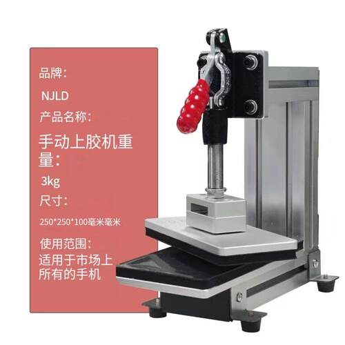 南京零度旋转打胶保压机 曲屏支架手动打胶 便捷式 预热保压机