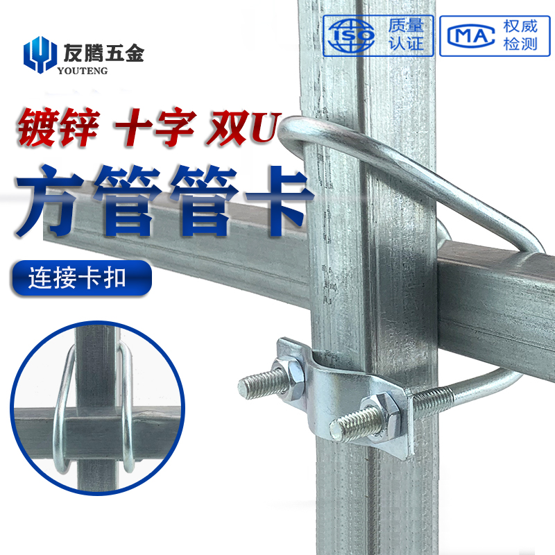 双型十字管卡扣方固定连