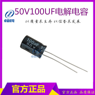 50V100UF电解电容 50V 100uF 体积 8*12MM