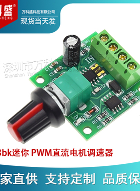 迷你 PWM直流电机调速器1.8V 3V 5V 6V 12V调速开关2A 1803bk