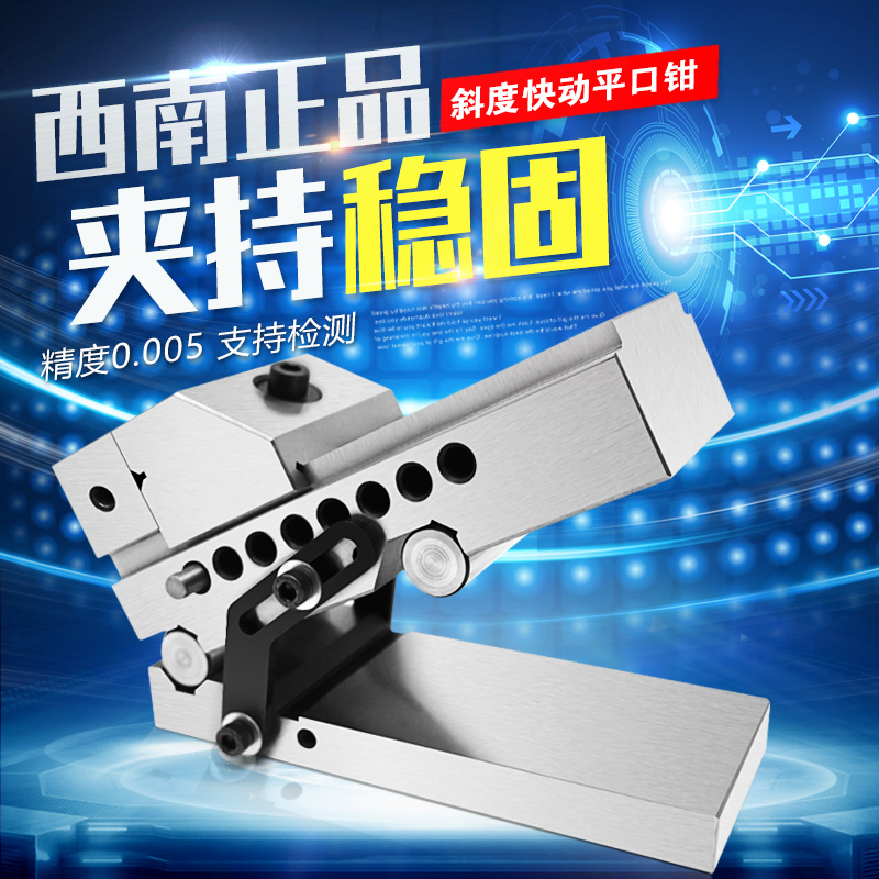 正品西南SWT快动正弦工具万力 斜度平口钳批士磨床批士角度虎钳