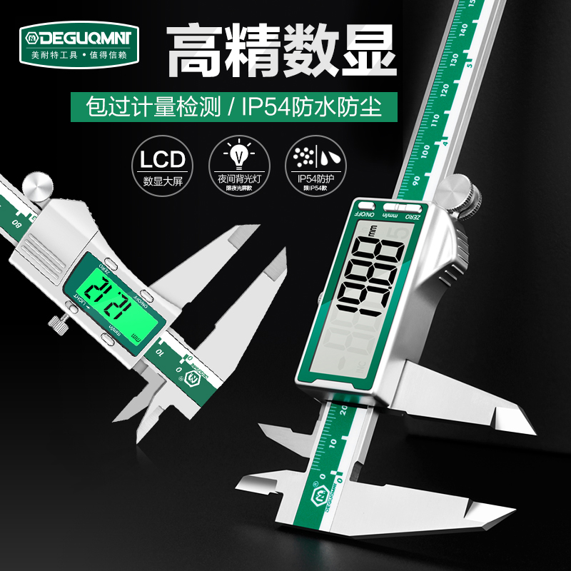 美耐特防水防油数显游标卡尺高精度工业级 150-200-300mm电子卡尺