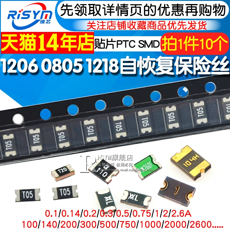 1206/0805/1812贴片自恢复保险丝SMD 0.5A/1A/2A/2.6/500mA/2600