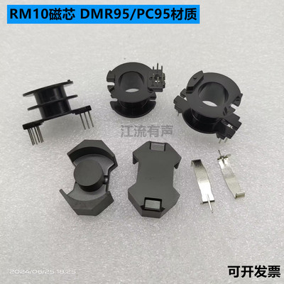 RM10磁芯 DMR95/PC95材质 可配立式6+6单/双槽 立式6+0 电木骨架