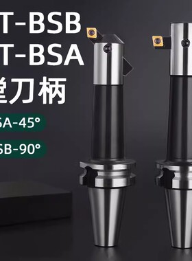 数控90度通孔45度盲孔可调粗镗刀杆 镗刀柄BT40/BT50-BSB50/BSA62