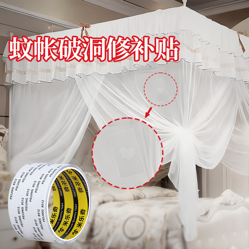 蚊帐破洞修补贴窗帘纱布