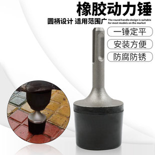电锤改平铺机橡胶钻头瓦工神器震动力强悍泥水工制作