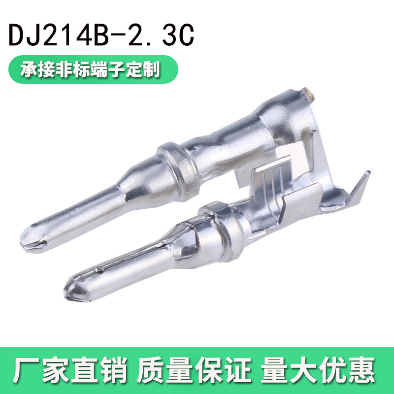 DJ214B-2.3C 汽车连接器接线端子 插片插簧圆柱型插拔1060-12-012