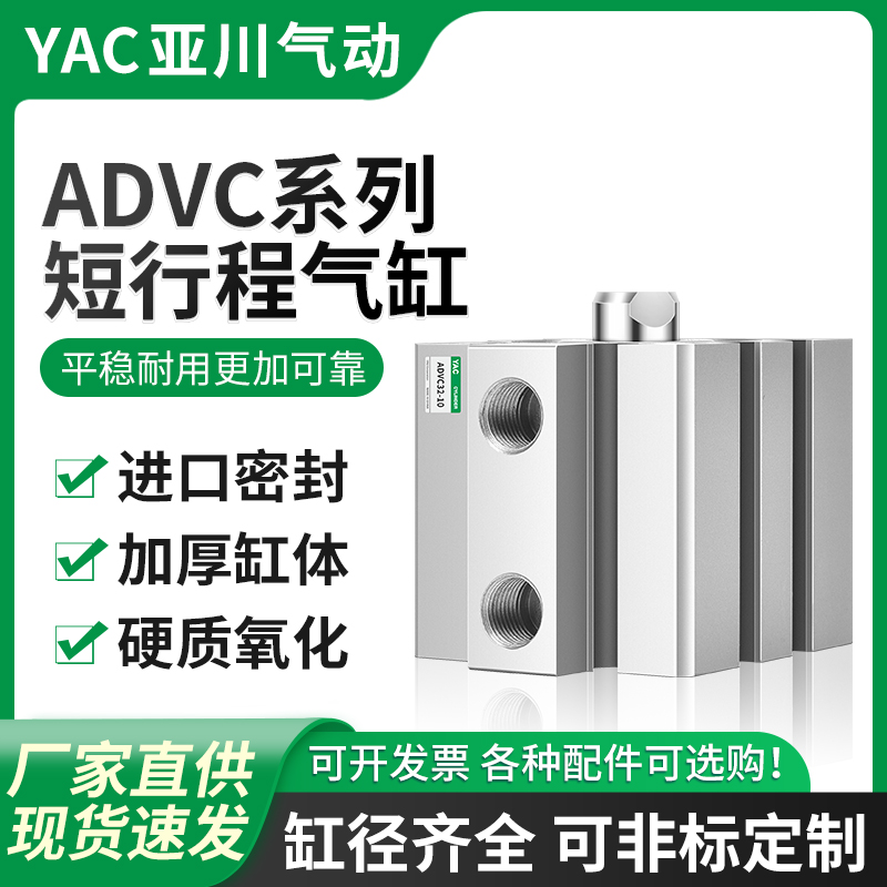 AEVC短行程气缸ADVC-10/12/16/20/25/32/40/50/63/80-5-10-15-P-A