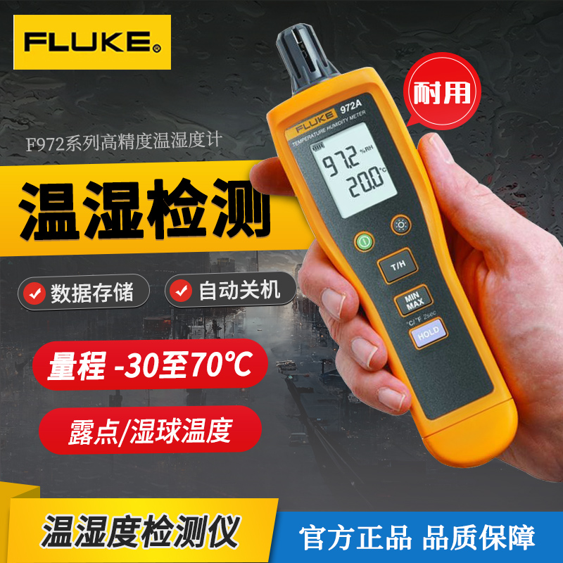 福禄克温湿度计正品福禄克F971/972温度湿度测量仪温湿度表高精度