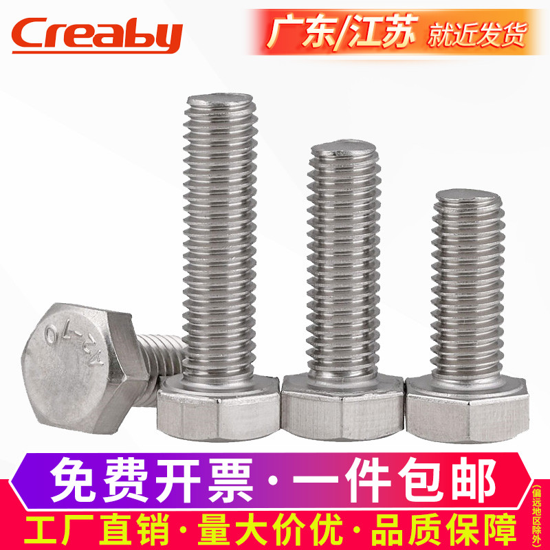 不锈钢外六角螺丝全纹栓