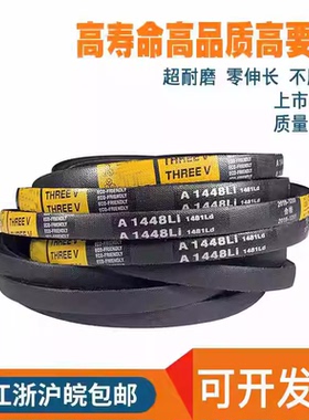 耐磨三角带A型A1219/A1245/A1270/A1295/A1321/A1346/A1372/A1397