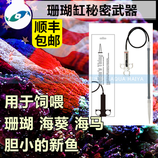 美国两只小鱼 海水鱼缸珊瑚喂食器 软体珊瑚送料器 珊瑚喂食管