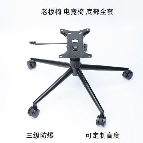 全黑老板椅电脑椅子可躺办公椅电竞椅五星脚底座底盘托盘支架配