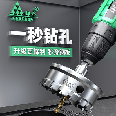绿林合金开孔器钻头打孔神器金属铝板不锈钢专用石膏板筒灯75木工